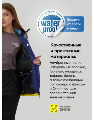 Женский горнолыжный костюм для активного отдыха.